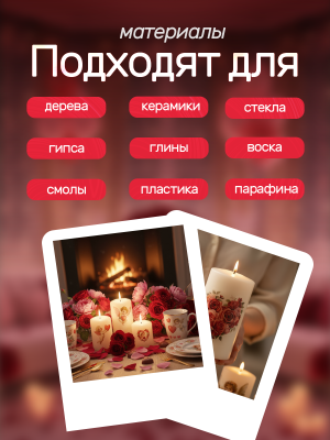 Наклейки переводные для свечей День Святого Валентина из каталога Наклейки декупажные для декора свечей, яиц, изделий из гипса, в интернет-магазине BPW.style